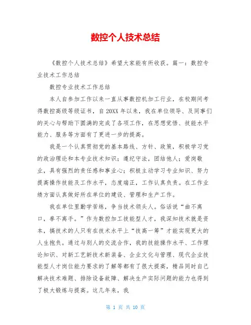 数控个人技术总结