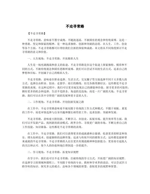 不走寻常路