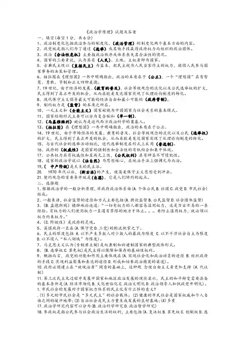 政治学原理试题及答案