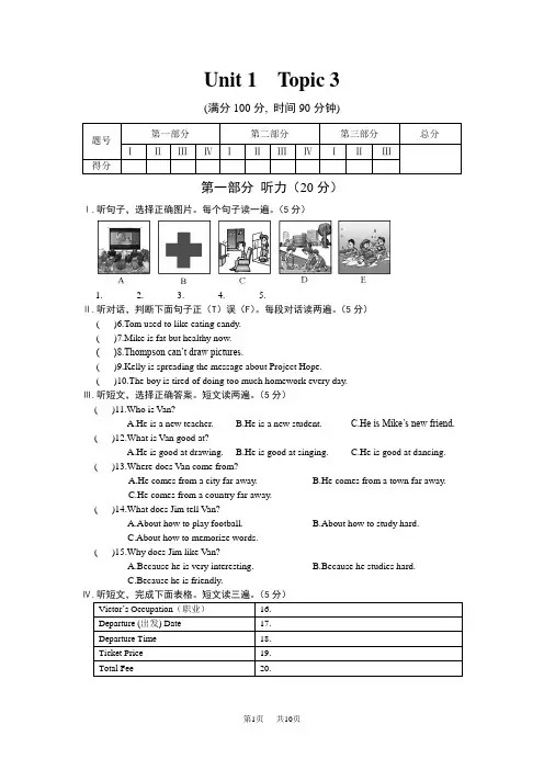 仁爱英语七年级上册Unit 1 Topic 3练习题及答案解析 