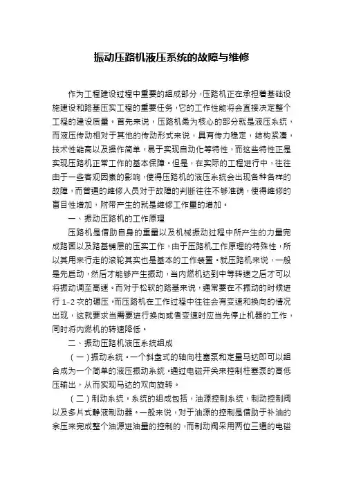 振动压路机液压系统的故障与维修