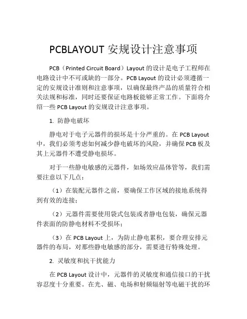 PCBLAYOUT安规设计注意事项
