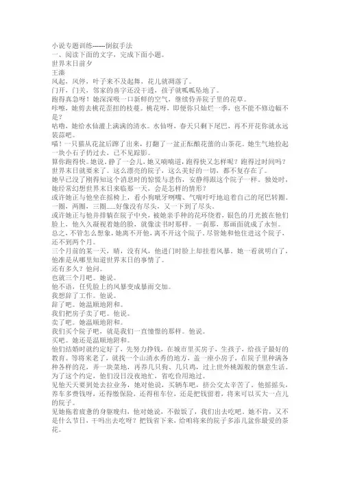 2023届高考语文复习：小说专题训练------倒叙手法(含答案)