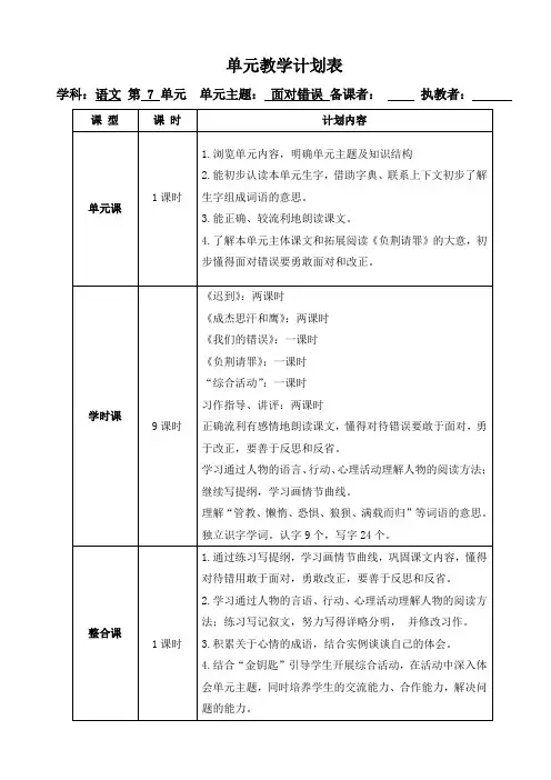 北师大版五年级语文上册第7单元教案