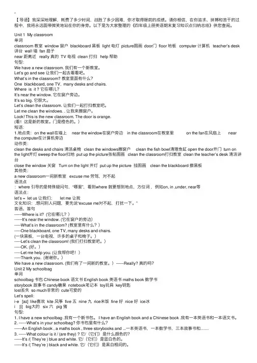 四年级上册英语期末复习知识点归纳总结