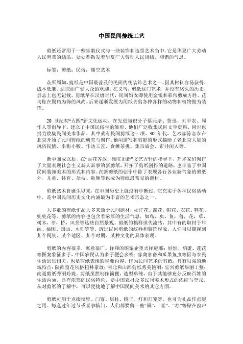 中国民间传统工艺
