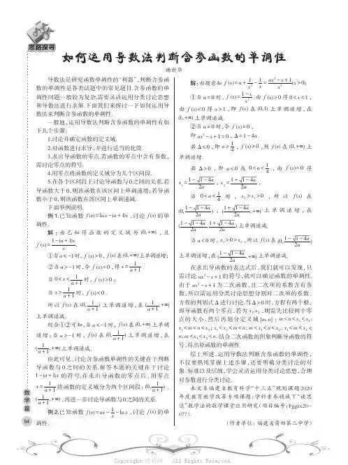 如何运用导数法判断含参函数的单调性