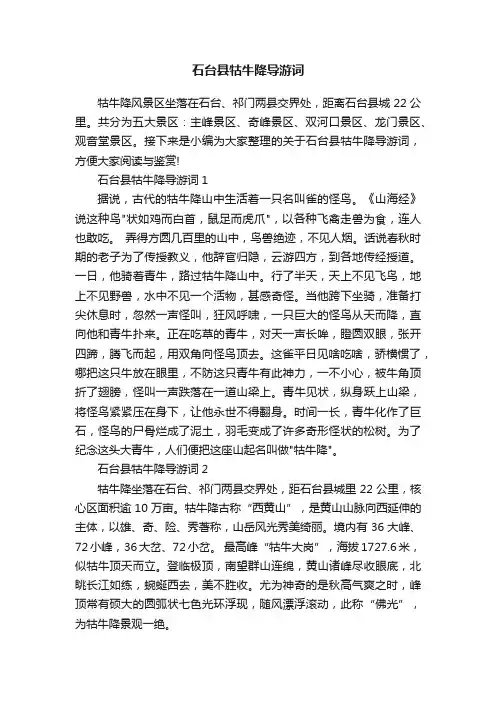 石台县牯牛降导游词