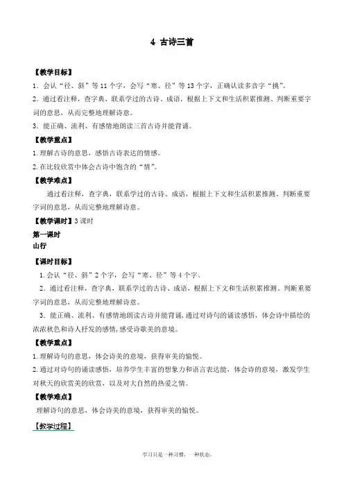最新部编人教版三年级上册语文《古诗三首》优质教案