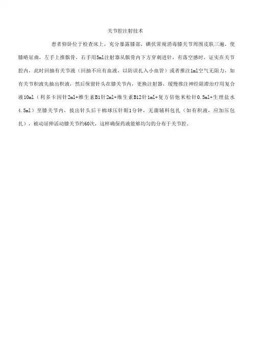 关节腔注射