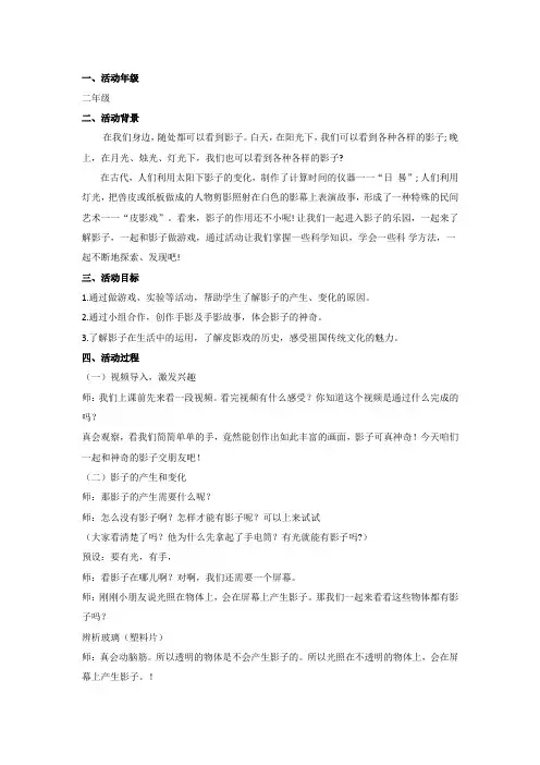 综合实践活动1-2年级《考察探究活动  1.神奇的影子》_1