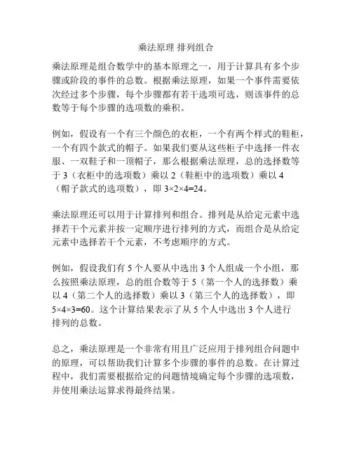 乘法原理 排列组合