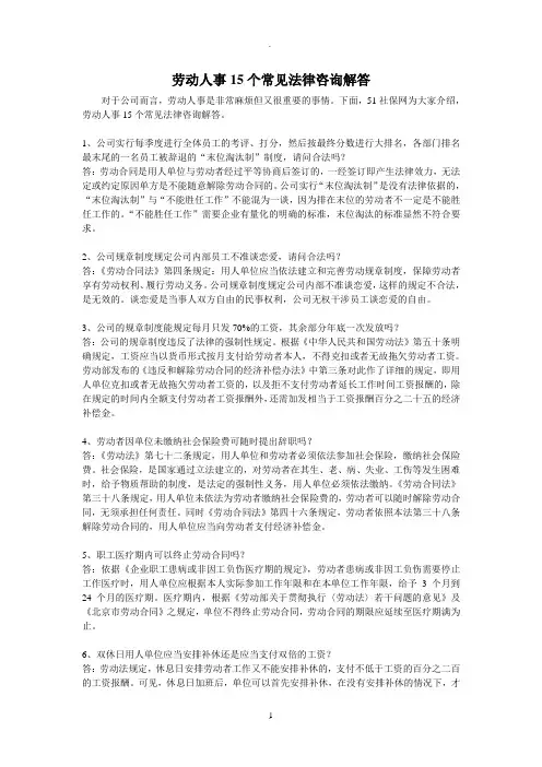 劳动人事个常见法律咨询解答