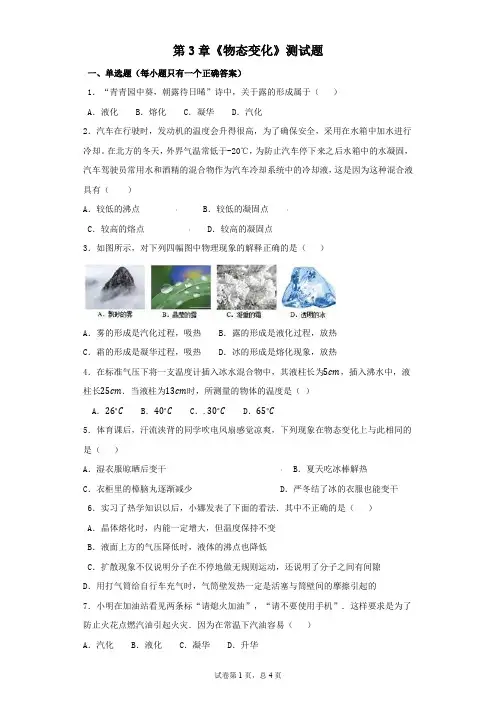 人教版物理八年级上册第3章《物态变化》测试题(含答案)
