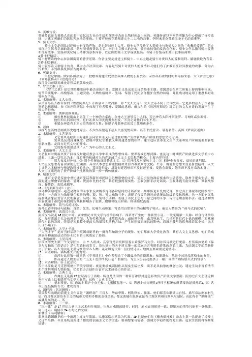 整理笔记外国文学史