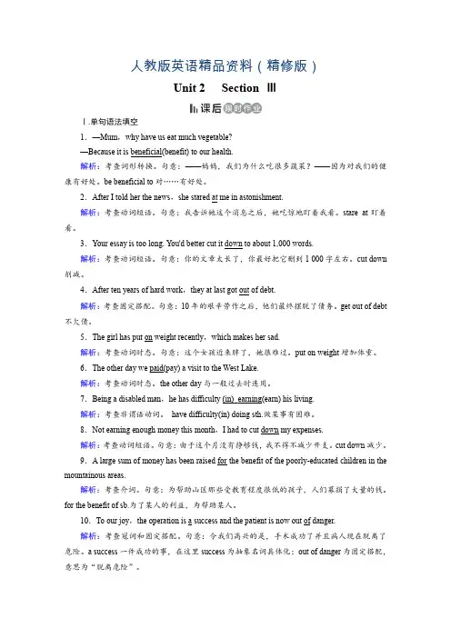 人教版英语必修三课后练：Unit 2 Healthy eating Section 3 课后 Word版含答案(精修版)