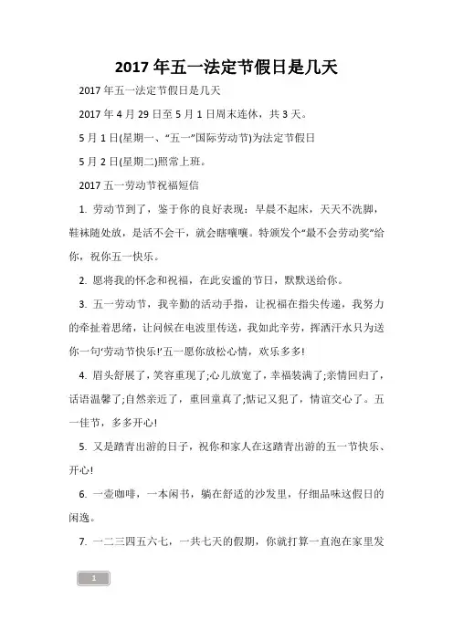 2017年五一法定节假日是几天