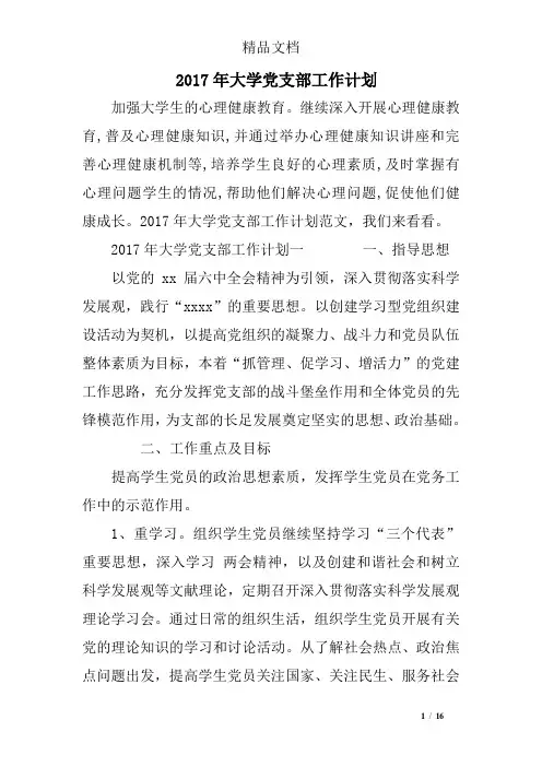 2017年大学党支部工作计划