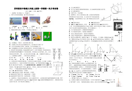 苏科版初中物理九年级上册第一学期第一次月考试卷及答题纸