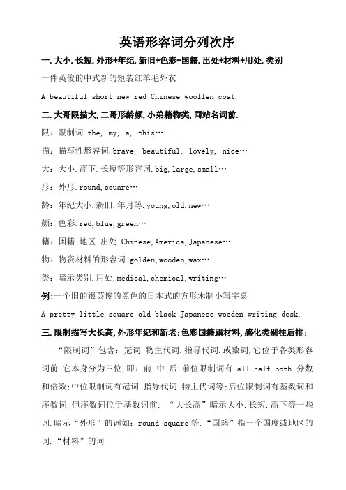 英语形容词排列顺序及常用巧记口诀