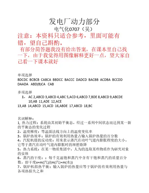 发电厂动力部分题库.doc