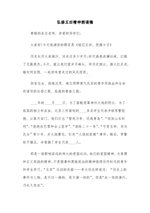 弘扬五四精神朗诵稿(六篇)