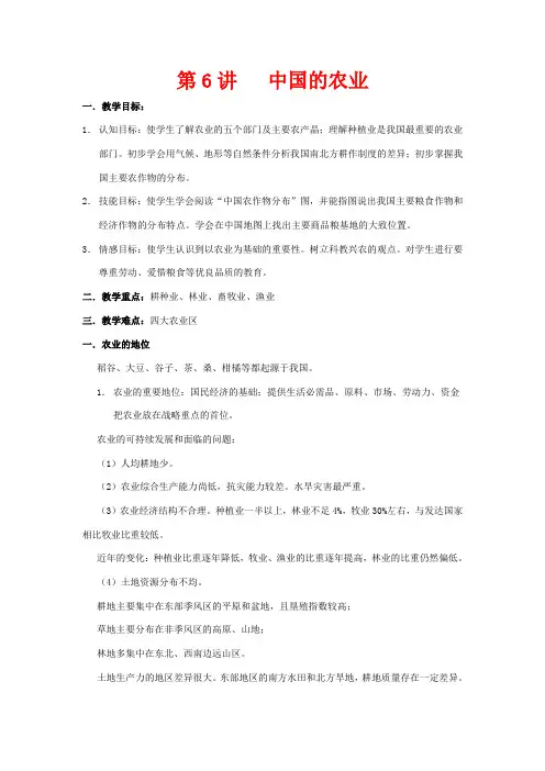 高中地理 中国区域地理 第六讲 中国的农业教案 新人教版-新人教版高二全册地理教案