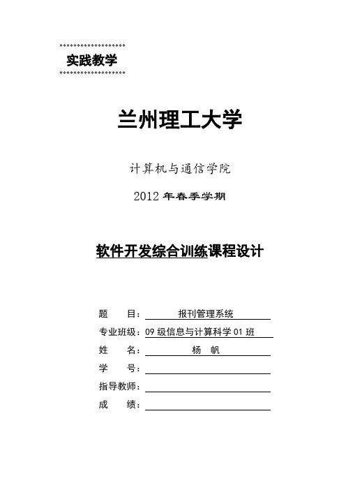 报刊管理系统-说明书