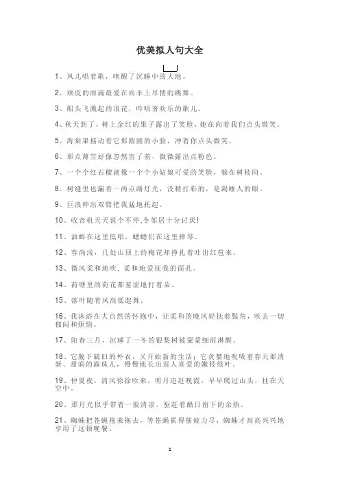 优美拟人句大全
