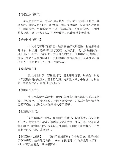 治脚气偏方