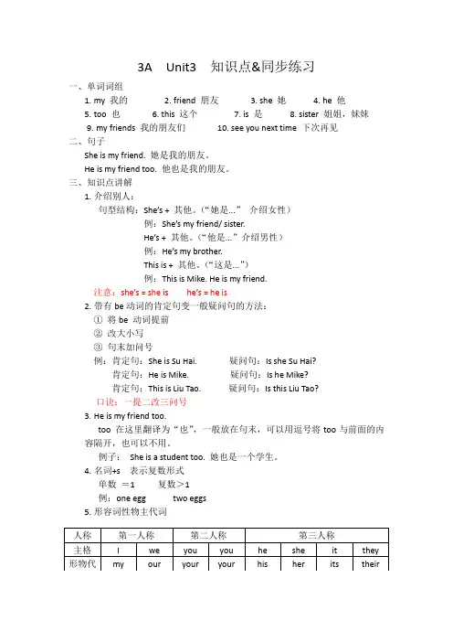 Unit3Myfriends(讲义)译林版英语三年级上册