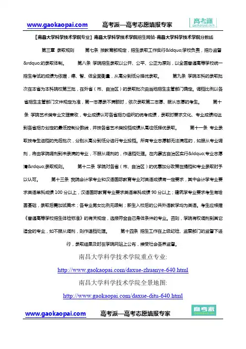 【南昌大学科学技术学院专业】南昌大学科学技术学院招生网站-南昌大学科学技术学院分数线