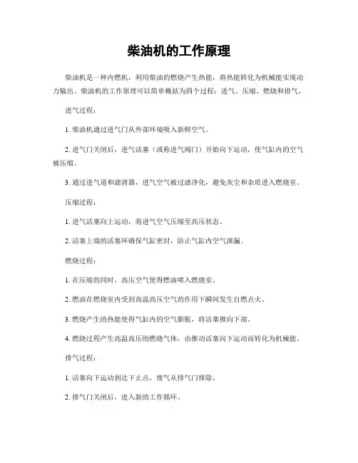 柴油机的工作原理