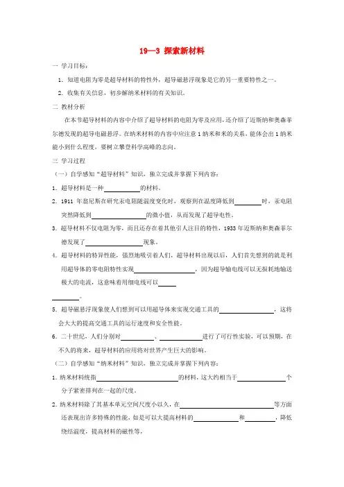 九年级物理 探索新材料教案 沪科版