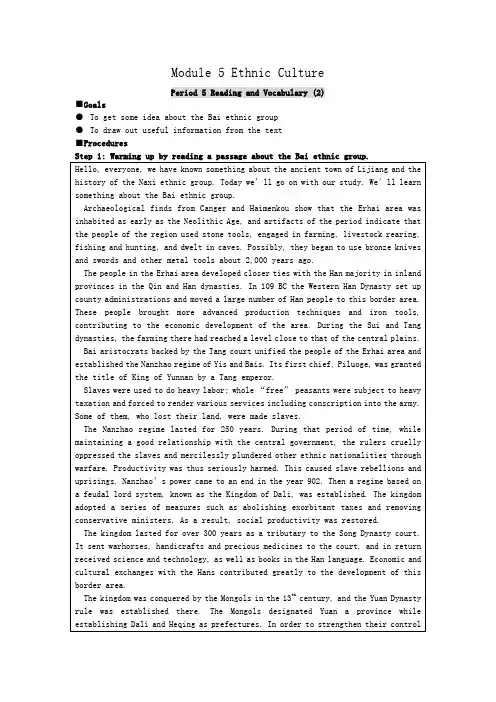 Module 5《Ethnic Culture-Reading and Vocabulary(2)》教案(外研必修模块7) .doc
