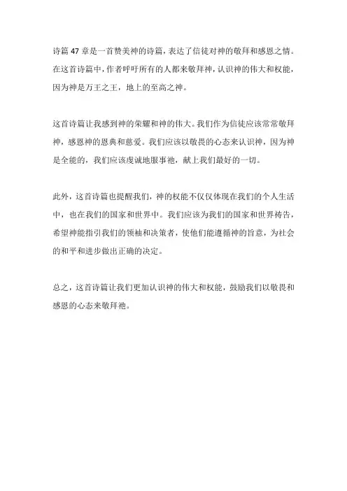 诗篇47章感想