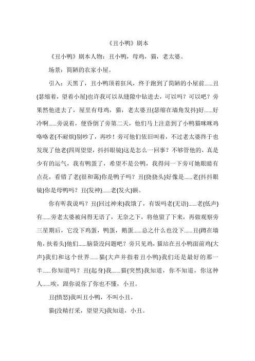 丑小鸭剧本-作文