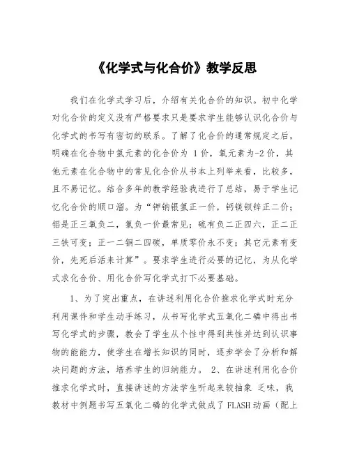 顶岗实习教学体会：《化学式与化合价》教学反思