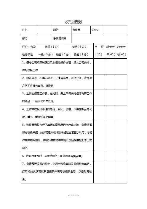 收银绩效