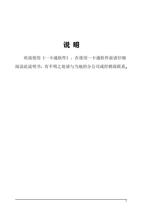 一卡通软件操作说明书