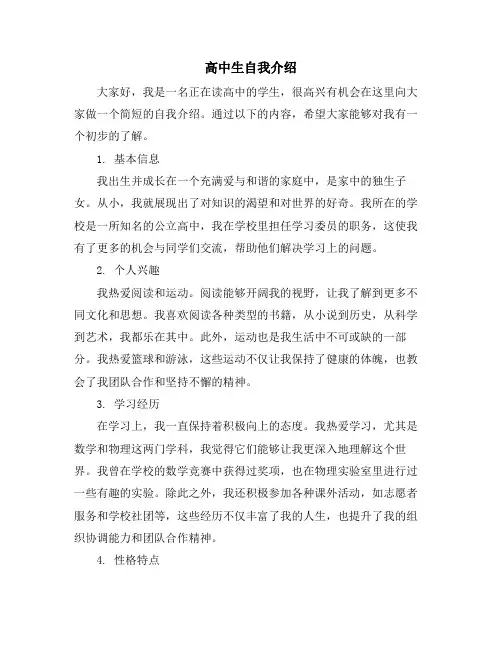 高中生自我介绍