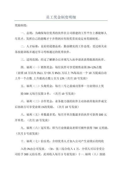 员工奖金制度明细