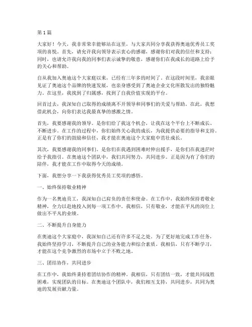 奥迪优秀员工获奖感言(3篇)