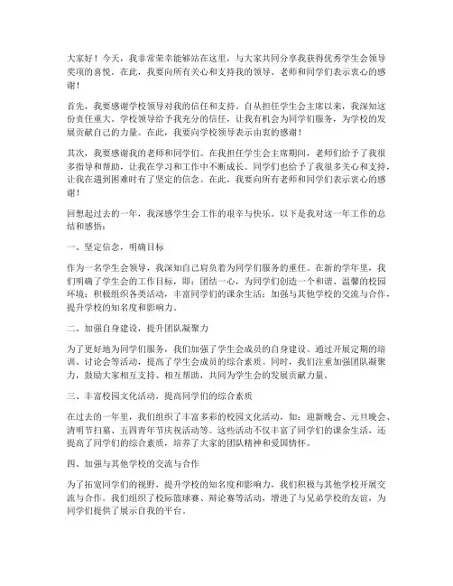 优秀学生会领导获奖感言