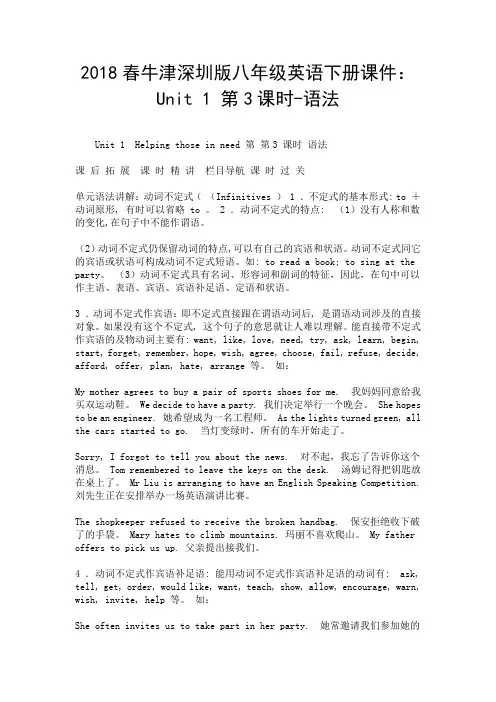 2018春牛津深圳版八年级英语下册课件：Unit 1 第3课时-语法.doc