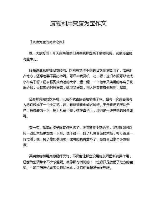 废物利用变废为宝作文