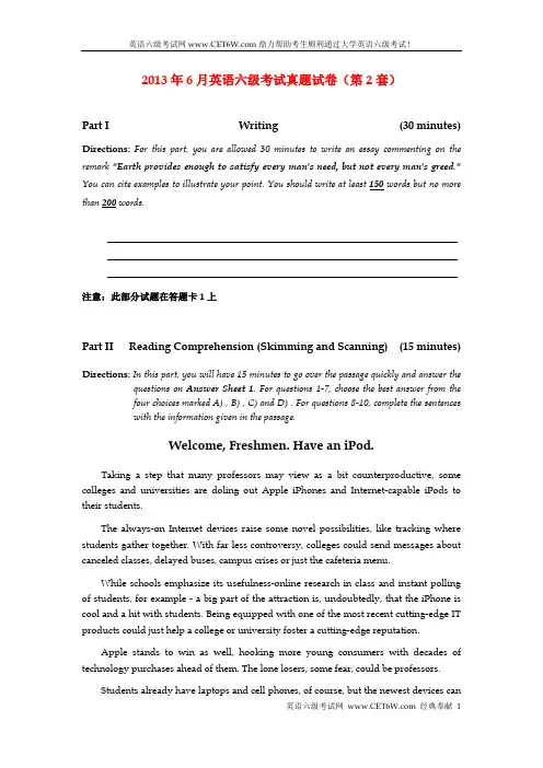 2013年6月英语六级真题试卷(第2套)