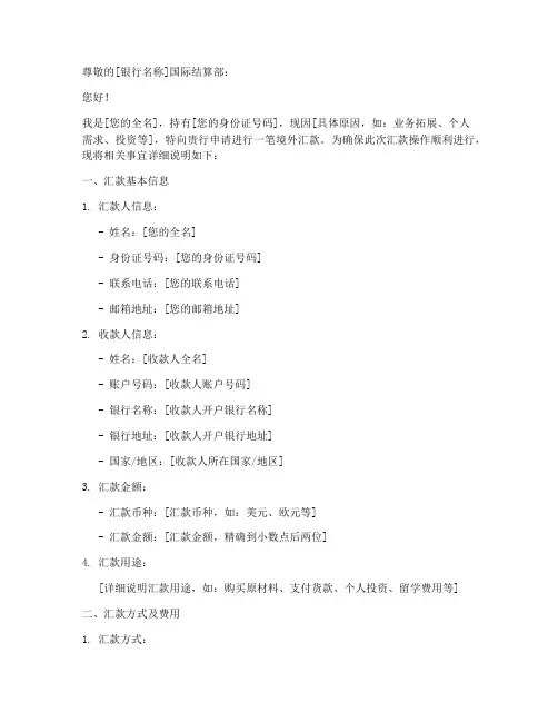 境外汇款申请书模板