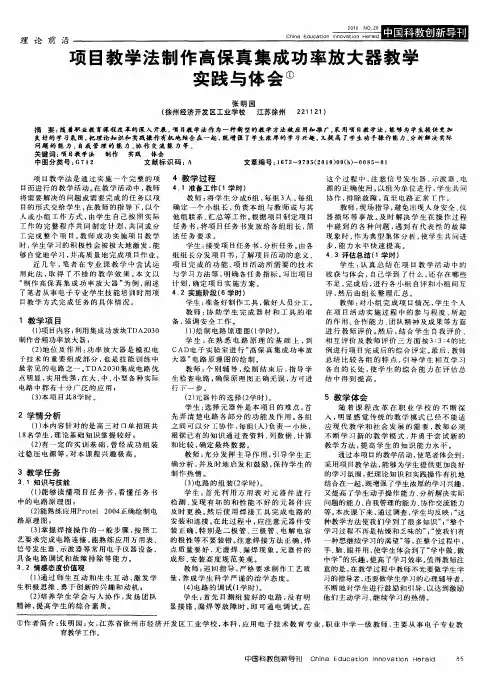 项目教学法制作高保真集成功率放大器教学实践与体会