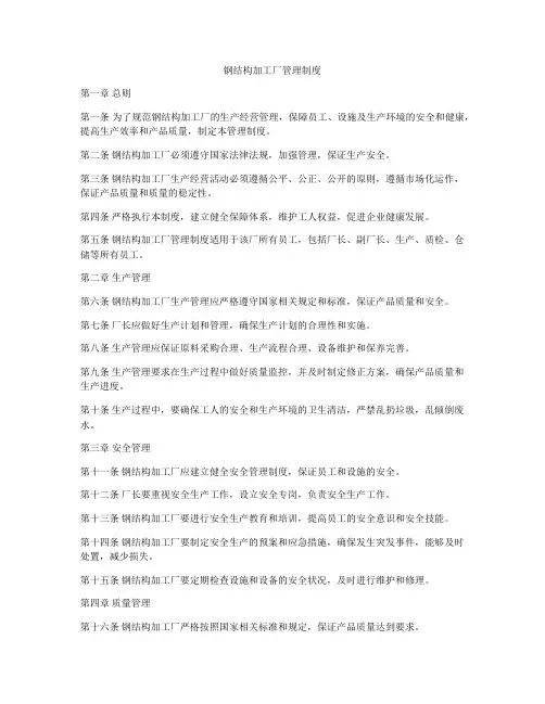 钢结构加工厂管理制度
